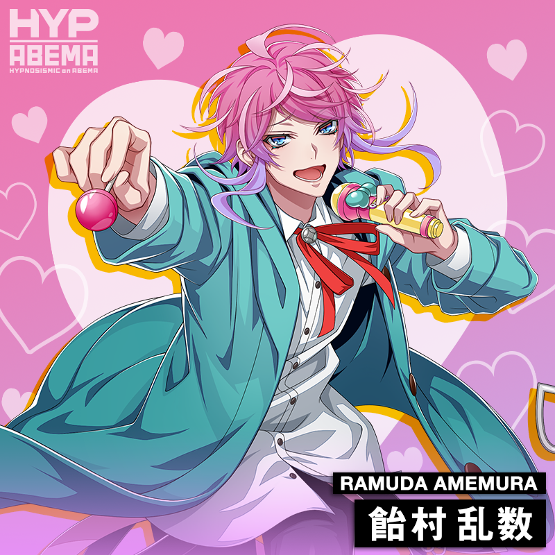 ヒプノシスアベマ公式 Hypnosismic On Abema Hypnosis Abema 4 4は ピンクデー 今日は ピンクのものを贈りあって 幸せを分かち合う日 ヒプマイ の中でピンクといえば飴村乱数 乱数とピンクのキャンディーで 幸せを分かち合おう 乱数役 白井悠介