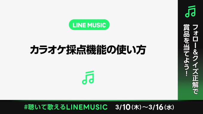 なな Natsume085 聴いて歌えるlinemusic 私は Linemusic Jp のカラオケ採点機能で音程が合うと様々な 絵文字 が表示されると思う 動画を観てクイズに正解すると 抽選で300名様にamazonギフト券1 000円分が当たるキャンペーン実施中 Note Com