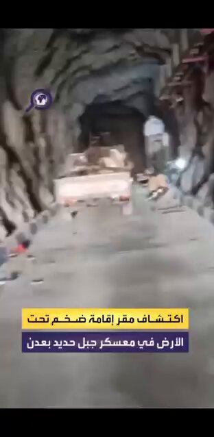 سؤال غير بريء

كيف تحوّل جبل حديد في عدن من مخازن للسلاح إلى غرف نوم فاخرة؟

وما المهمة الأمنية التي كانت تُدار في هذه المواقع التي كان يسيطر عليها كلٌّ من
أحمد حسن المرهبي
منيف الزبيدي
منير الزبيدي
مانع الزبيدي
بدر المرهبي

خصوصًا وأن الدكتور /الجحافي 
كان يعمل معهم هناك بصفته الركن الطبي؟

نريد جواب مقنع ؟

#عادل_الحسني