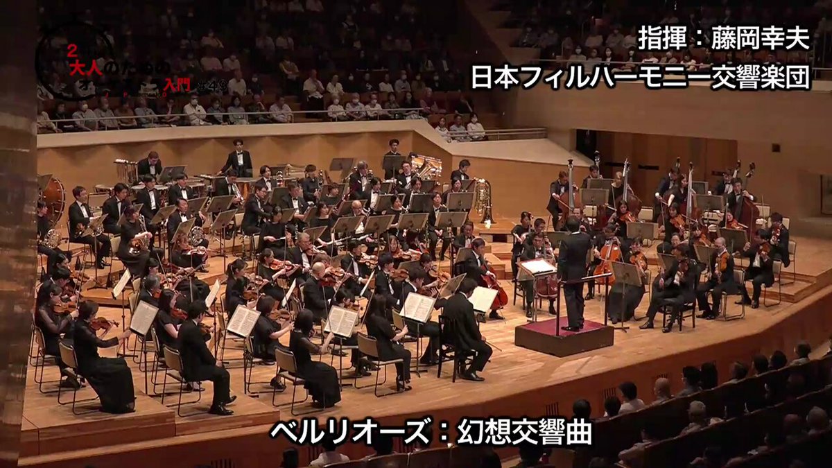 日本フィル「2分でわかる！大人のためのオーケストラ入門」第49回：ベルリオーズ「幻想交響曲」