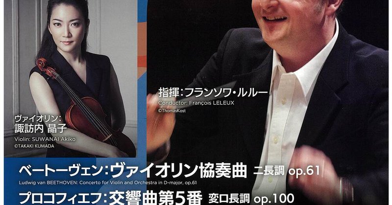 日本フィルハーモニー交響楽団 第782回東京定期演奏会におけるYs席の当日券販売について