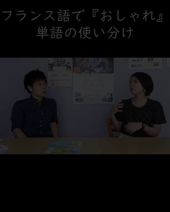 フランス語学校エコールサンパ オンライン 東京都内 Ecolesympa フランス語 で おしゃれ は いろいろな単語の使いわけについて フランス語学習 に役立つ記事を公開中 Ecolesympa Com Cours En Ligne 無料体験レッスンはこちら