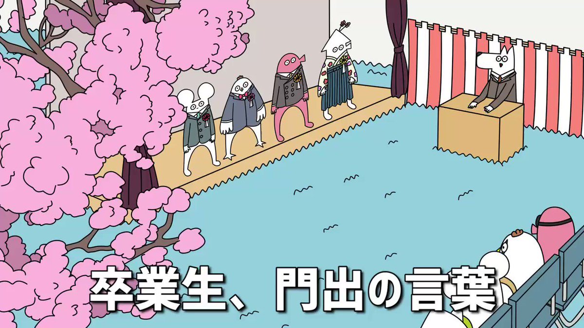 初めまして松尾です hajimemashite 卒業式のアニメ作りました Nitter