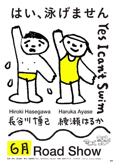 映画 はい 泳げません 公式 Hai Oyogemasen 映画 はい 泳げません イラスト版ティザーポスター イラストレーターユニット100 Orengeさんが描く とっても愛らしいポスターが公開 実は この子たち泳ぎます はい泳げませ 映画 はい 泳げません 公式 Hai Oyogemasen 映画 はい 泳げません イラスト版ティザーポスター イラストレーターユニット100 Orengeさんが描く とっても愛らしいポスターが公開 実は この子たち泳ぎます はい泳げませ