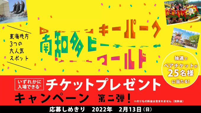 ｊネットレンタカー 公式 J Netrentacar 大好評につき第二弾 日本モンキーパーク 南知多ビーチランド リトルワールド いずれかに入場できるチケットプレゼント J Netrentacarをフォロー このツイートをrtで応募完了 引用rt ツリーの