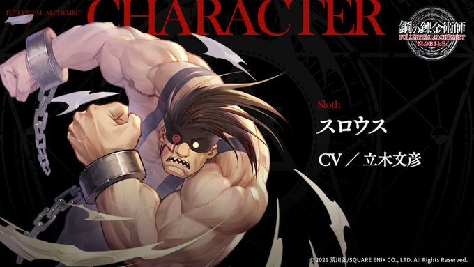 鋼の錬金術師 Mobile 公式 Hagane Mobile キャラ紹介 スロウス Cv 立木文彦 怠惰 の人造人間 人が見上げるほどの巨大な体躯には 計り知れない強靭さが備わる しかし めんどくせー が口癖の通り怠けがちな性格のためか お父様からは単純作業のみ