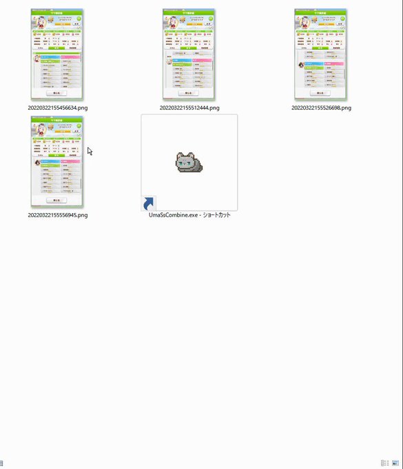 ポチ Aoneko Uma 継承タブ画面の複数枚スクショを1枚に結合するツールを作成しました Windows専用です 使い方は解凍後のhttp Readme Xxx 内容はすべて同じ Htmlお勧め を参照ください ダウンロードは からどうぞ ウマ娘 ウマ娘プリティーダービー Xfs