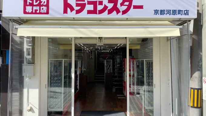 ドラゴンスター京都河原町店 Shadowverse Evolve発売中 Ds Kyotokawara 店舗情報 ついに 明日4 5からプレオープンします そこで店内の様子を動画に撮ってきました デュエルスペースにつきましてはブシロードタイトル専用となってますのでご利用の