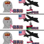 普通人🇨🇳 (@Wier46518347) | nitter 普通人🇨🇳 (@Wier46518347) | nitter