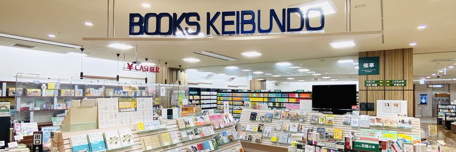 啓文堂書店 吉祥寺店 Kichijyoji Kbd Nitter