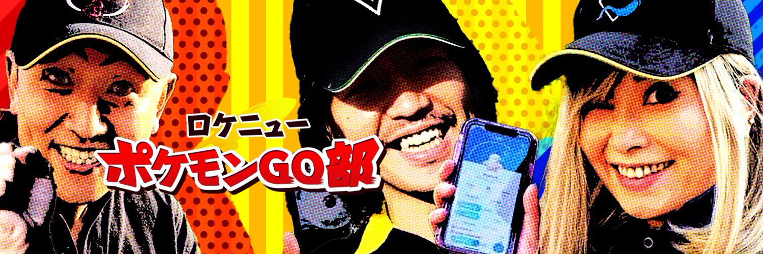 ポケモンgo部 ロケットニュース24 Rocketnews24go Nitter