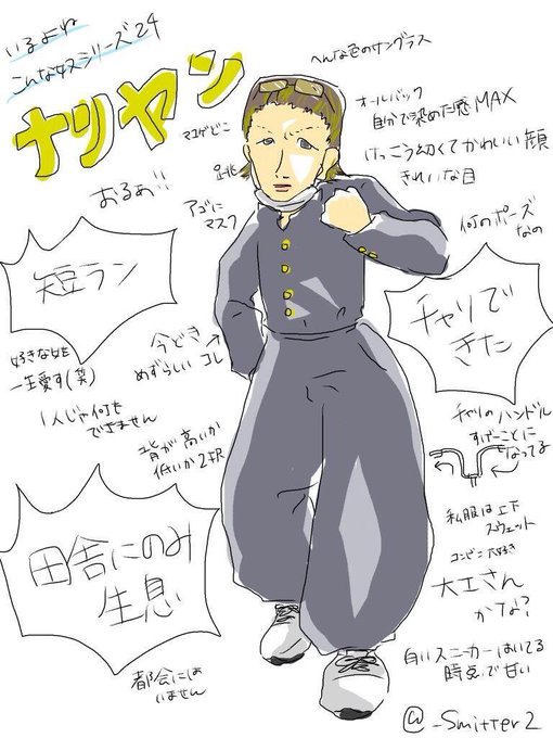 よくいるヤツ Yokuiru Yatu いるよね こんな奴シリーズ24 ナリヤン あるある いるいる ナリヤン 田舎あるある ヤンキーあるある 学校あるある 共感したらrt Nitter