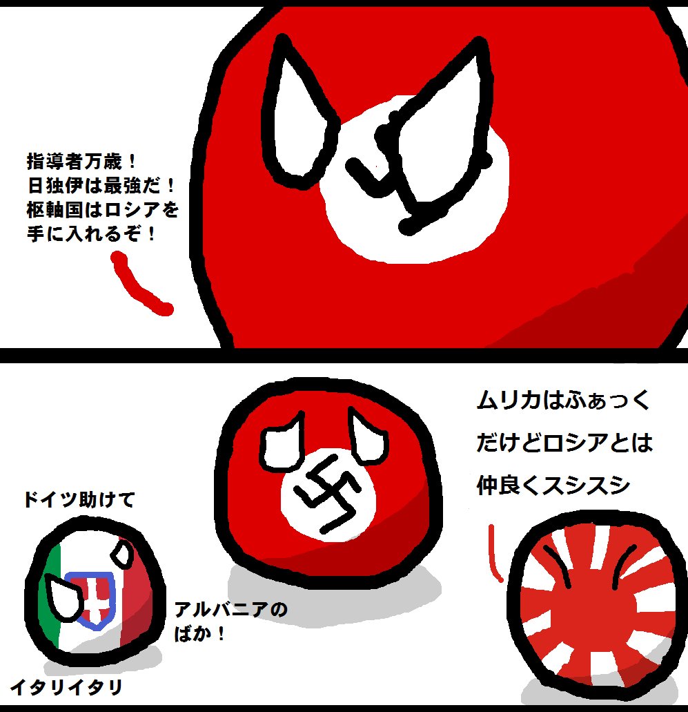 ラトビア Latvija The Two ドイツは成功できない ポーランドボール Polandball Nitter
