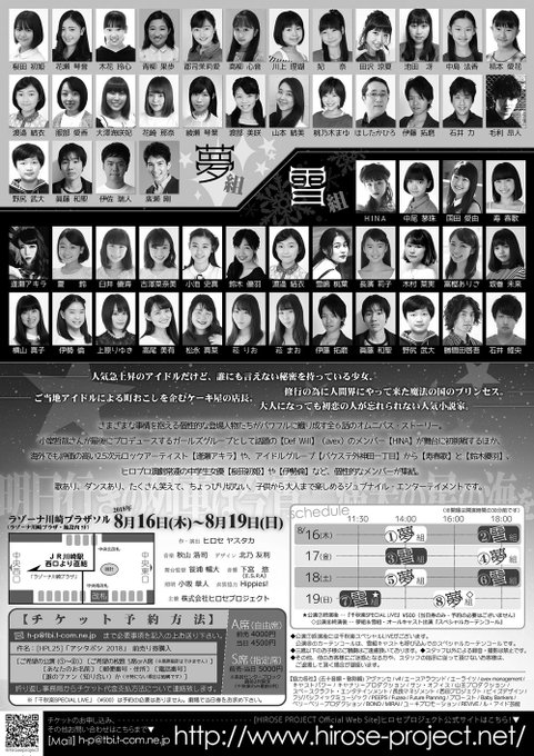 Show Nennagai 通院しながら芸能コンサル業リモートワーク活動中 N Show Nen 8 16 木 8 19 日 ラゾーナ川崎 ヒロセプロジェクト アシタボシ18 今回 雪組 でお世話になっていますが 夢組 田所涼夏 さんって 西田さんとanna S アンナッツ