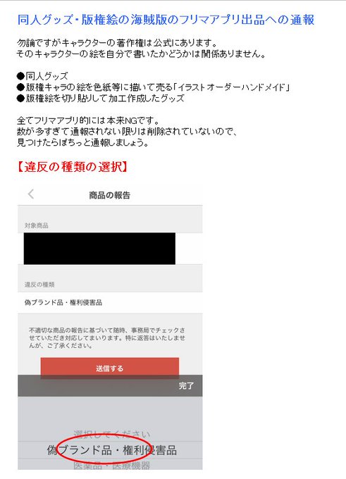 同人活動を守りたい W3tphvirxzjcepc 最近同人誌や 公式画像 同人絵を使用した模造品 海賊版グッズ等をメルカリやラクマ等フリマアプリでよく見かけます 短時間での通報数の多い順に実際削除されていくため どうせ通報しても削除されないと思わずに是非通報し