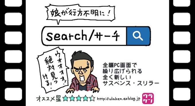 ウラケン ボルボックス 外来いきもの図鑑 好評発売中 Ulaken Search サーチ Ulaken Exblog Jp 2717 行方不明になった娘の情報をsnsで捜しまくる父 ネットスキル抜群の父は娘の鍵垢なんて何のその 映画館にはマックの起動音が鳴り響き ウラケン ボルボックス 外来いきもの図鑑 好評発売中 Ulaken Search サーチ Ulaken Exblog Jp 2717 行方不明になった娘の情報をsnsで捜しまくる父 ネットスキル抜群の父は娘の鍵垢なんて何のその 映画館にはマックの起動音が鳴り響き