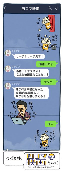 ウラケン ボルボックス 外来いきもの図鑑 好評発売中 Ulaken Search サーチ Ulaken Exblog Jp 2717 行方不明になった娘の情報をsnsで捜しまくる父 ネットスキル抜群の父は娘の鍵垢なんて何のその 映画館にはマックの起動音が鳴り響き ウラケン ボルボックス 外来いきもの図鑑 好評発売中 Ulaken Search サーチ Ulaken Exblog Jp 2717 行方不明になった娘の情報をsnsで捜しまくる父 ネットスキル抜群の父は娘の鍵垢なんて何のその 映画館にはマックの起動音が鳴り響き