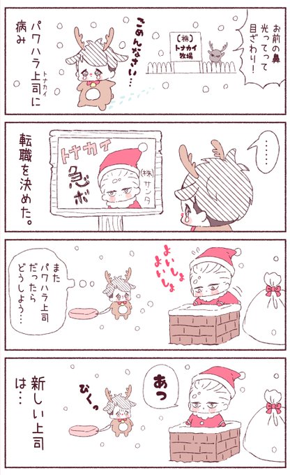 いちかわ暖 Ichikawadan ゆるゆる創作漫画 新しい上司はど天然サンタ Nitter