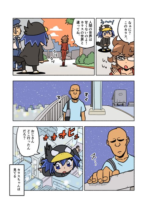 じゅんのす I Junnosuke カラスちゃんは見てる 18 カラスが人間観察する漫画です 創作漫画 漫画が読めるハッシュタグ Nitter じゅんのす I Junnosuke カラスちゃんは見てる 18 カラスが人間観察する漫画です 創作漫画 漫画が読めるハッシュタグ Nitter