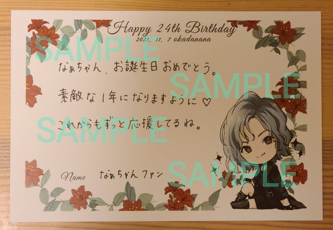 岡田奈々生誕祭実行委員会21 Nanaseitan17 Akb48劇場等で 岡田奈々 さんへの生誕メッセージ を記入する機会がない方のためメッセージカード写真収集フォームを設置しました 00m In Pt9fi たくさんのお祝いメッセージをお待ちしております 別途 岡田奈々生誕祭実行委員会21 Nanaseitan17 Akb48劇場等で 岡田奈々 さんへの生誕メッセージ を記入する機会がない方のためメッセージカード写真収集フォームを設置しました 00m In Pt9fi たくさんのお祝いメッセージをお待ちしております 別途