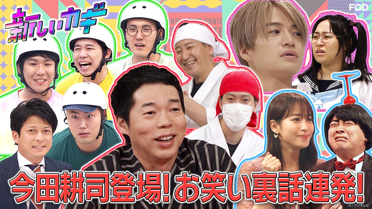 FOD最新情報