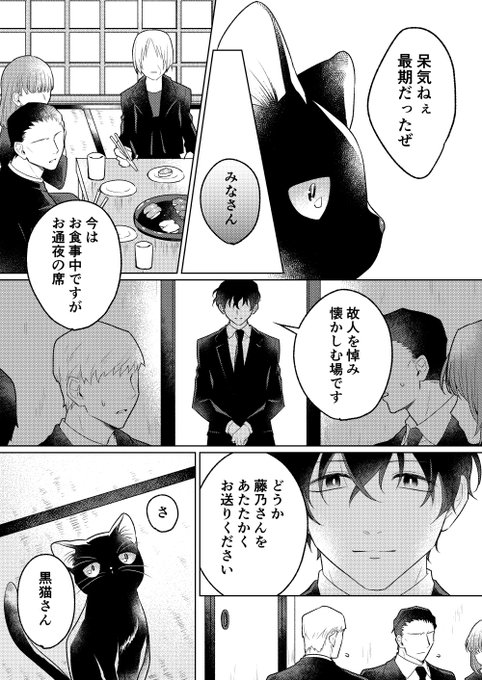 吉良いと Kilightit 創作漫画 幽霊が視える葬儀屋さんとひとりぼっちの黒猫 2 5 星の花編 第2話 Nitter