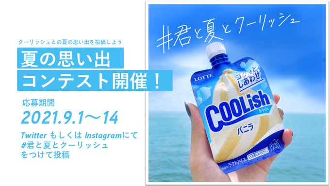 ロッテ クーリッシュ【公式】 (@lotte_coolish 