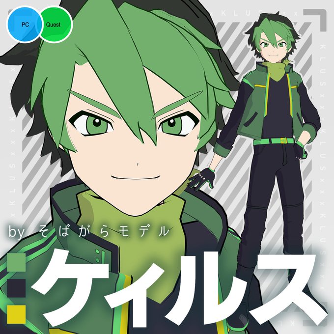 そばがら Sobagara Blend Quest Pc Vrchat想定男性アバター ケィルス 販売開始しました アニメ 調のカッコイイ少年アバターです Vrc Klus ソバガラノミセ パラケット Sobagarashop Booth Pm Items Nitter そばがら Sobagara Blend Quest Pc Vrchat想定男性アバター ケィルス 販売開始しました アニメ 調のカッコイイ少年アバターです Vrc Klus ソバガラノミセ パラケット Sobagarashop Booth Pm Items Nitter