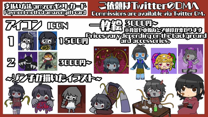 ゾンb子 ゾンビvtuber Zonbko イラスト依頼 Pcが死にかけているので イラスト依頼をはじめました 基本的な支払い方法はamazonギフトカードでお願い致します 制作期間 2週間 人数が多い場合は少し遅れてしまうかもしれません 詳しい事などは