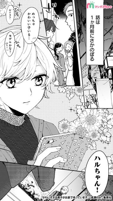 みぃ マンガmeeおすすめ漫画紹介 Manga Mee Pr2 可愛い顔して意外と肉食系 1 6 かわいすぎる男子がお家で待っています 漫画が読めるハッシュタグ 続きはアプリをダウンロード Bit Ly 2v6qecm Nitter みぃ マンガmeeおすすめ漫画紹介 Manga Mee Pr2 可愛い顔して意外と肉食系 1 6 かわいすぎる男子がお家で待っています 漫画が読めるハッシュタグ 続きはアプリをダウンロード Bit Ly 2v6qecm Nitter