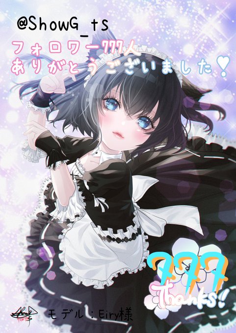 𝑺𝒉𝒐𝒘 𝑮 3月ｲﾗｽﾄ制作中 Showg Ts ﾌｫﾛﾜｰ777感謝絵 𝔼𝕚𝕣𝕪 Succun 様のｲﾗｽﾄを描かせていただきました ありがとうございます ᴗ ˬᴗ ﾍﾟｺ これからもよろしくお願いします Pso2ngs Pso2ngs Ss 女の子 イラスト好きな