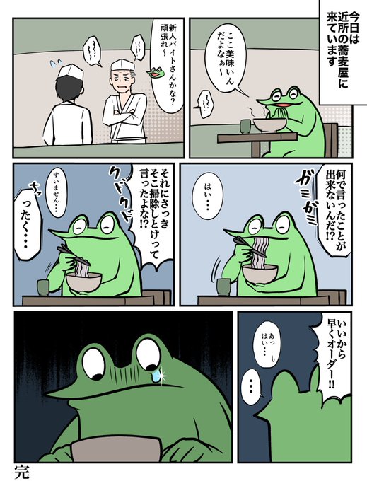 カエルdx Kaeru Dx マジで悲しくなるからやめてあげて欲しい絵日記 Nitter