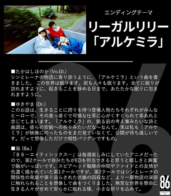 Tvアニメ 86 エイティシックス 公式 Anime Eightysix ８６ エイティシックス 第２クール主題歌解禁 Op Amazarashi 境界線 Ed リーガルリリー アルケミラ コメントもいただいております 10月２日 土 Tokyo Mxほかにて放送開始