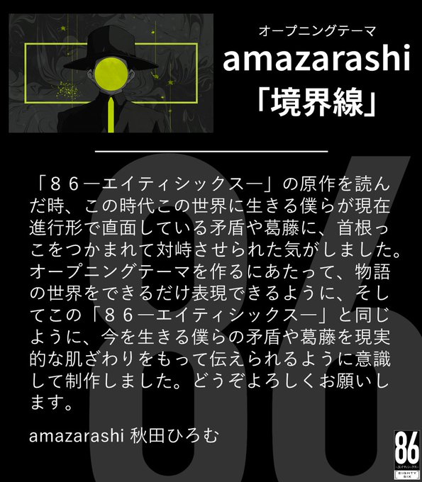 Tvアニメ 86 エイティシックス 公式 Anime Eightysix 86 エイティシックス 第2クール主題歌解禁 Op Amazarashi 境界線 Ed リーガルリリー アルケミラ コメントもいただいております 10月2日 土 Tokyo Mxほかにて放送開始 Tvアニメ 86 エイティシックス 公式 Anime Eightysix 86 エイティシックス 第2クール主題歌解禁 Op Amazarashi 境界線 Ed リーガルリリー アルケミラ コメントもいただいております 10月2日 土 Tokyo Mxほかにて放送開始