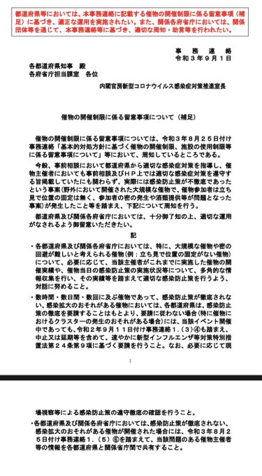 太田 けいすけ 岐阜県垂井町議会議員 Keisukeota Gifu 先ほど回ってきたのですが 内閣府から Namimonogatari 波物語 の事案を受けて全都道府県と全省庁にイベント中でも中止要請を出すように指示 主催者の情報共有まで行われるようになり