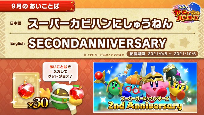 カービィハンターズあいことば カービィハンターズあいことば