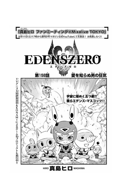真島ヒロ担当 Mashima Tantou 本日マガジン発売日 エデンズゼロは第158話 愛を知らぬ男の狂気 が掲載 ラグナvsイジューナの元同胞対決に注目です そしてシキは遂にシュラの元に辿り着き マガポケではフェアリーテイル100年クエスト第90話 帰還 が 真島ヒロ担当 Mashima Tantou 本日マガジン発売日 エデンズゼロは第158話 愛を知らぬ男の狂気 が掲載 ラグナvsイジューナの元同胞対決に注目です そしてシキは遂にシュラの元に辿り着き マガポケではフェアリーテイル100年クエスト第90話 帰還 が