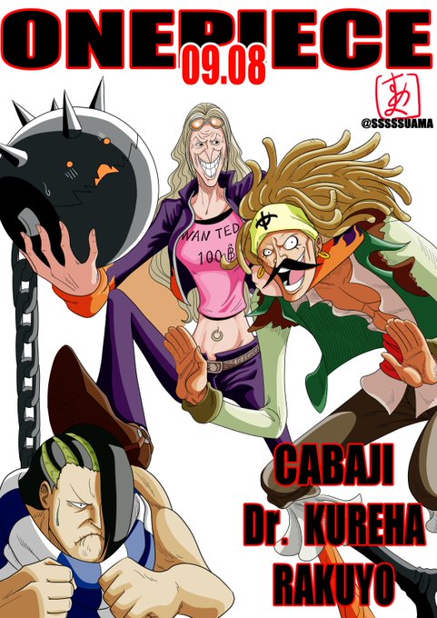 すあま Sssssuama Onepiece誕生日09 08 カバジ Drくれは ラクヨウ バギーズデリバリー 曲芸のカバジ サクラ王国 ドクトリーヌ 白ひげ海賊団 Onepiece Cabaji Kureha Rakuyo Nitter すあま Sssssuama Onepiece誕生日09 08 カバジ Drくれは ラクヨウ バギーズデリバリー 曲芸のカバジ サクラ王国 ドクトリーヌ 白ひげ海賊団 Onepiece Cabaji Kureha Rakuyo Nitter
