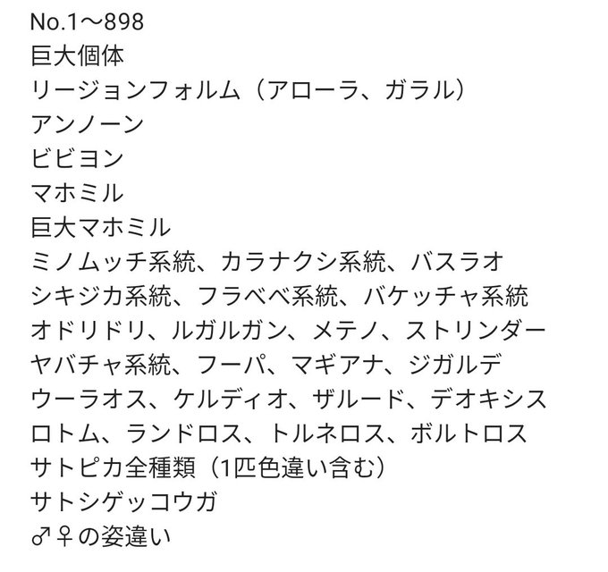 Q Kyudan Pkmn 遂に 遂に 総勢1312種類の 全種類色違い全国図鑑 が完成しましたァァァァァァァァァァァァァ 夢をかなえました ほんっっとに嬉しい 色違い Shinypokemon ポケモン ポケモンhome Nitter