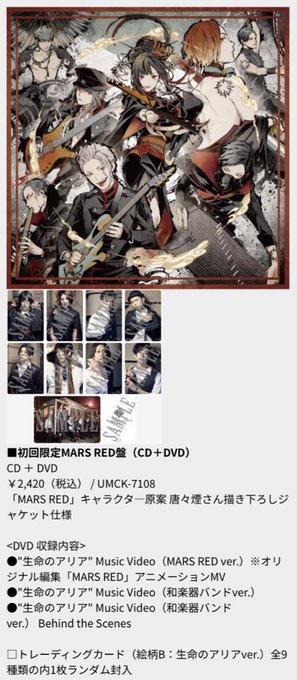 唐々煙 Kara2kmr Starlight Live Blu Ray 発売決定おめでとうございます 和楽器バンドさんのmars Red盤ジャケットをイラストを描かせてもらいました 煉獄舞台のテーマソング 雪よ舞い散れ其方に向けて が本当に好きで この度のご縁は震えるほど嬉しいです