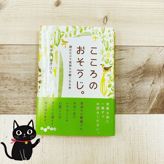 だいわ文庫 雑学文庫レーベル Daiwabunko 6月を元気に過ごすための本 こころのおそうじ たかたまさひろ 腹が立ったとき 落ち込んだとき こころがふさいだとき そんな 生きづらさ を解消するための こころのおそうじ はじめませんか 読んだらきっと