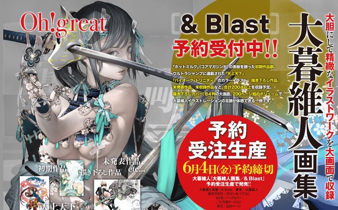 大暮維人画集 Blast 公式 Andblast Gure Nitter
