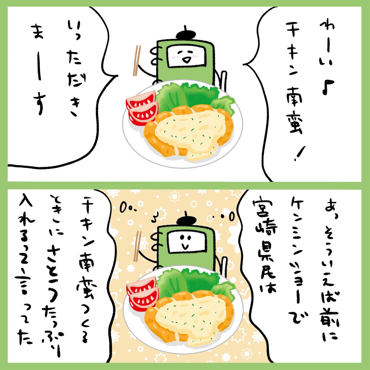 Onwaイラスト Onwaillust ケンミンショーで他の地域のことを学ぶ チキン南蛮 ケンミンショー 宮崎県 宮崎 砂糖 県民性 2コマ漫画 漫画 フリー素材 イラスト イラスト素材 いらすと イラスト漫画 フリーイラスト素材 Onwa 素材集め Onwaイラスト