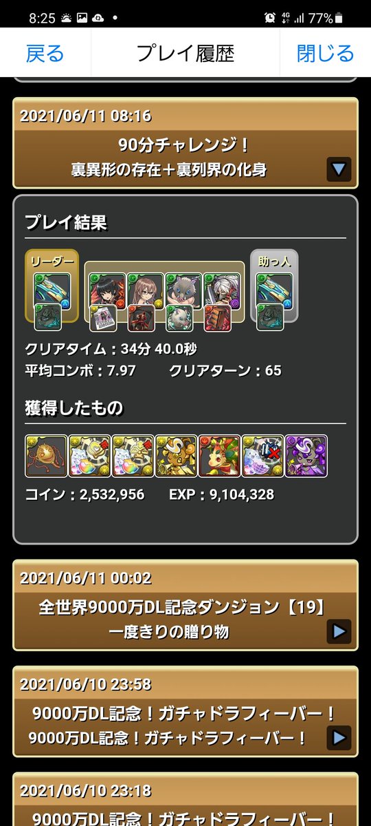 新潟ネクスト 0ynedijd5urjbjg 90分チャレンジ やっとクリア シヴァドラが出なかったのが勝因でした パズドラ 90分チャレンジ Nitter