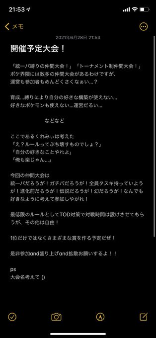 あるくれみぃ Alcremie411 めんどくせぇ 今回の大会の概要を出すぜ だからお願いだあ みんな大会の名前考えてくれぇ 拡散希望 悲痛の叫び ポケモン剣盾 仲間大会 Nitter