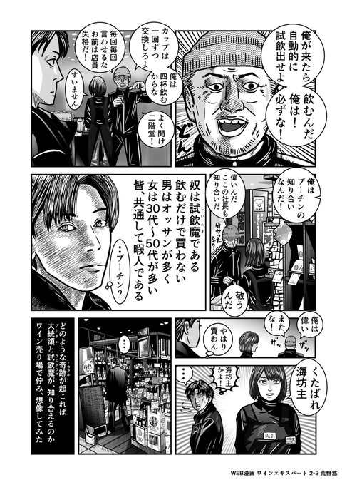 荒野悠 Web漫画家 Yuarano Web漫画 ワインエキスパート 2本目 表紙 2 8 ジョージアのワインネタ ギャグです 笑 創作クラスタさんと繋がりたい 創作漫画 漫画家志望 漫画 ワイン ジョージア Nitter