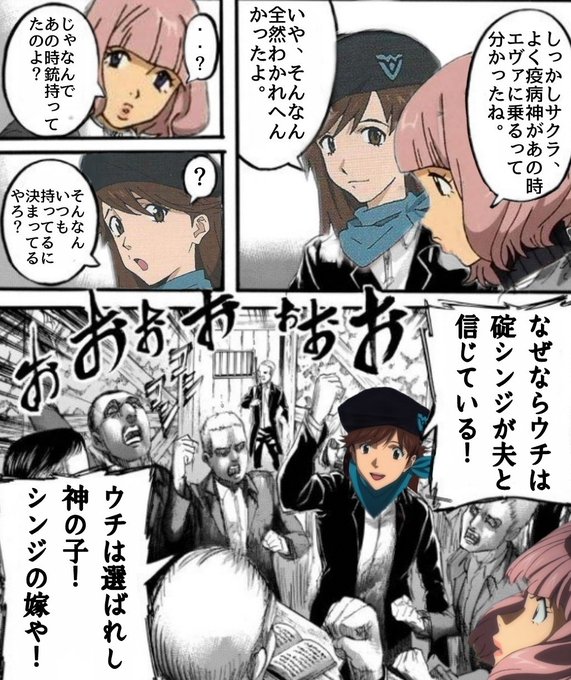 エヴァのサクラコラ Sakuraholic Sakuraholic Jp エヴァンゲリオンの鈴原サクラさんが憲兵団に加入したようです エヴァンゲリオン 進撃の巨人 Nitter エヴァのサクラコラ Sakuraholic Sakuraholic Jp エヴァンゲリオンの鈴原サクラさんが憲兵団に加入したようです エヴァンゲリオン 進撃の巨人 Nitter
