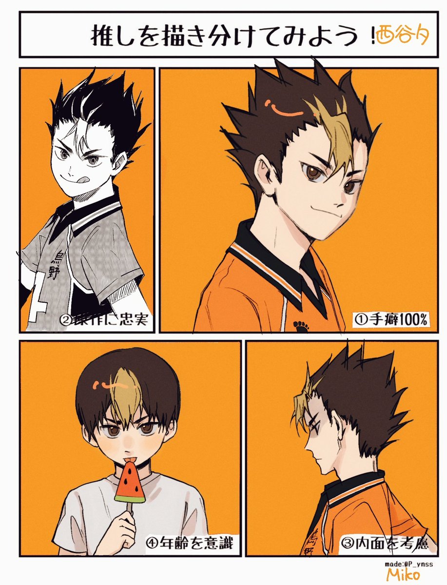 Megamiko Megamiko Noya Haikyuu 西谷夕 ハイキュー Nitter