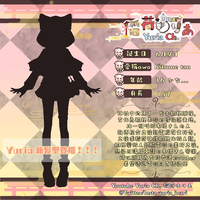 稲荷ゆりあ 隨心系 Hkvtuber Yuria Inari ゆりあ2 0 Youtube 500 Subscribe公開決定 會跟着新衣裝一齊整新嘅開頭新嘅背景同埋新嘅l2d 敬請大家期待 多謝咁多位的的嘅愛戴 等我哋一齊向着啲個遙遠嘅目標進發啦 新人vtuber 香港