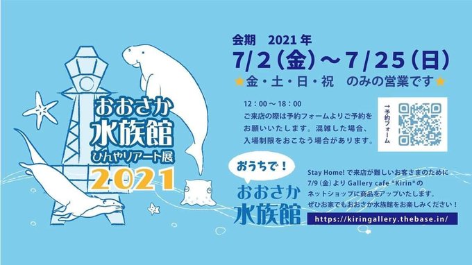 まつおるか Matsuorca524 告知 おうちで おおさか水族館 に参加します Gallery Cafe Kirinさんにて開催される展示会に出品します 色紙イラストまだ描いてますすみません お出かけが厳しいと思うのでネット通販も対応予定ですよろしくお願いします まつおるか Matsuorca524 告知 おうちで おおさか水族館 に参加します Gallery Cafe Kirinさんにて開催される展示会に出品します 色紙イラストまだ描いてますすみません お出かけが厳しいと思うのでネット通販も対応予定ですよろしくお願いします